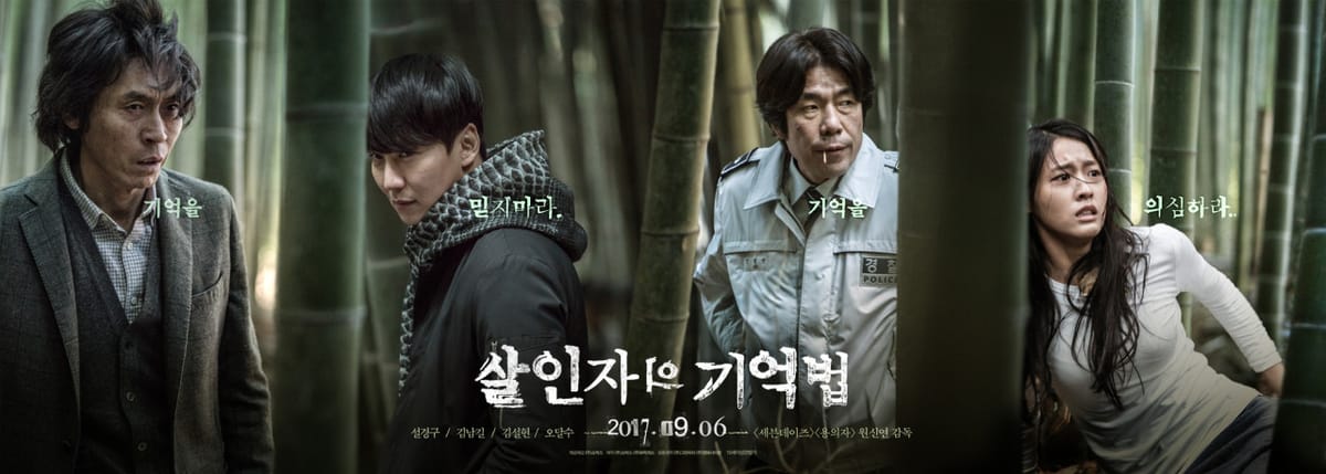 살인자의 기억법(Memoir of a Murderer, 2017) 영화 포스터 