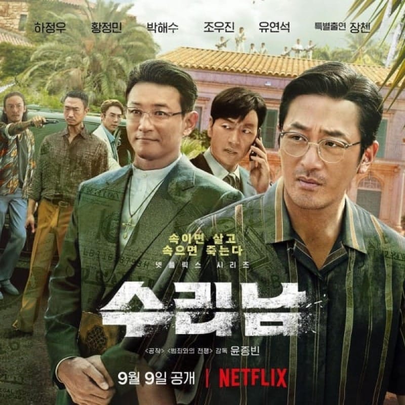 넷플릭스 드라마 '수리남' / 출처 : 넷플릭스 