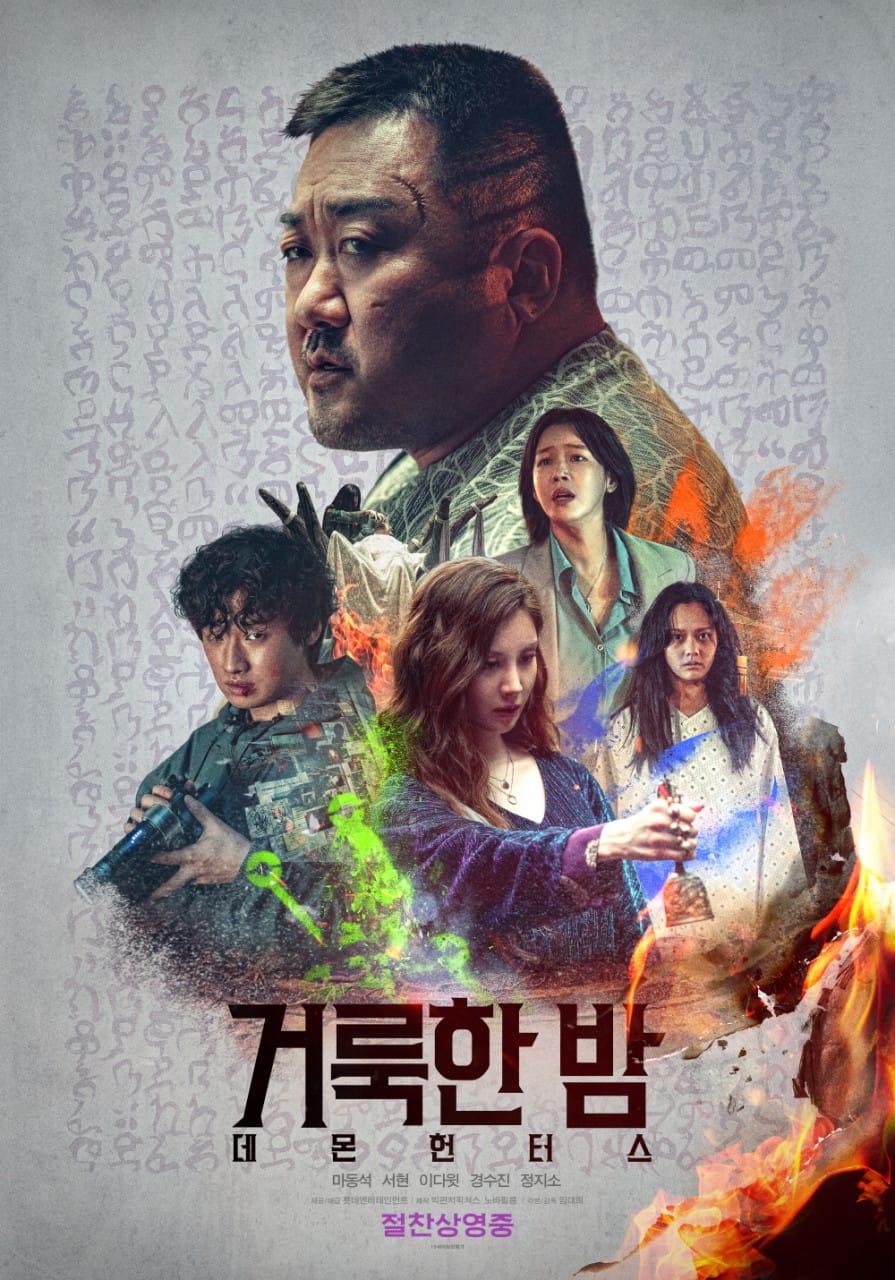 영화 '거룩한 밤 : 데몬 헌터스' / 출처 : 네이버