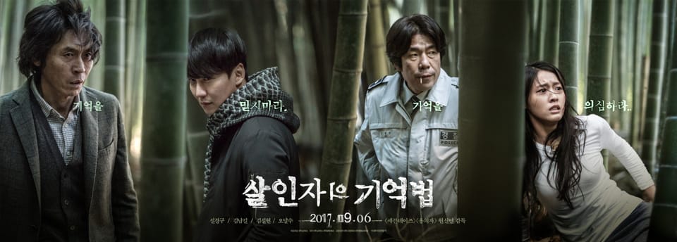 네 기억은 믿지 마라! 설경구, 김남길, 설현 주연의 영화 '살인자의 기억법(Memoir of a Murderer, 2017)' 리뷰