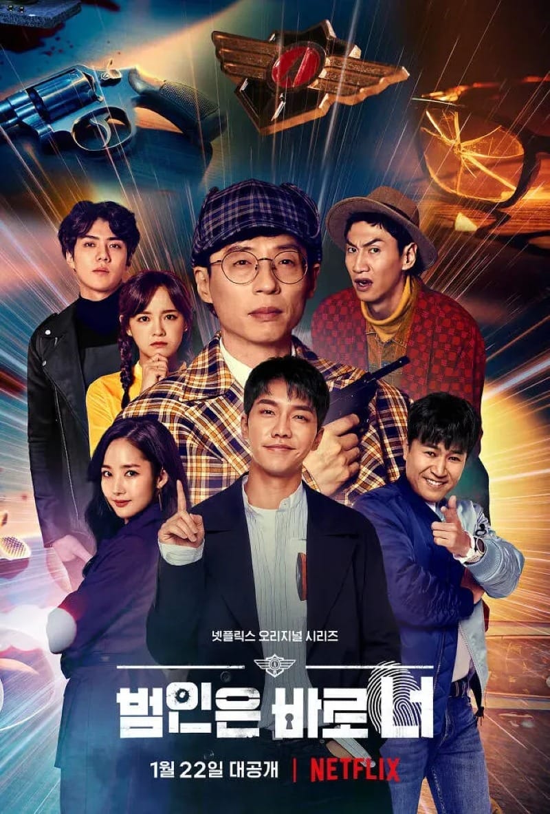 '범인은 바로 너' 시즌3, 탐정단의 귀환! 넷플릭스 오리지널 범바너 시즌3 리뷰
