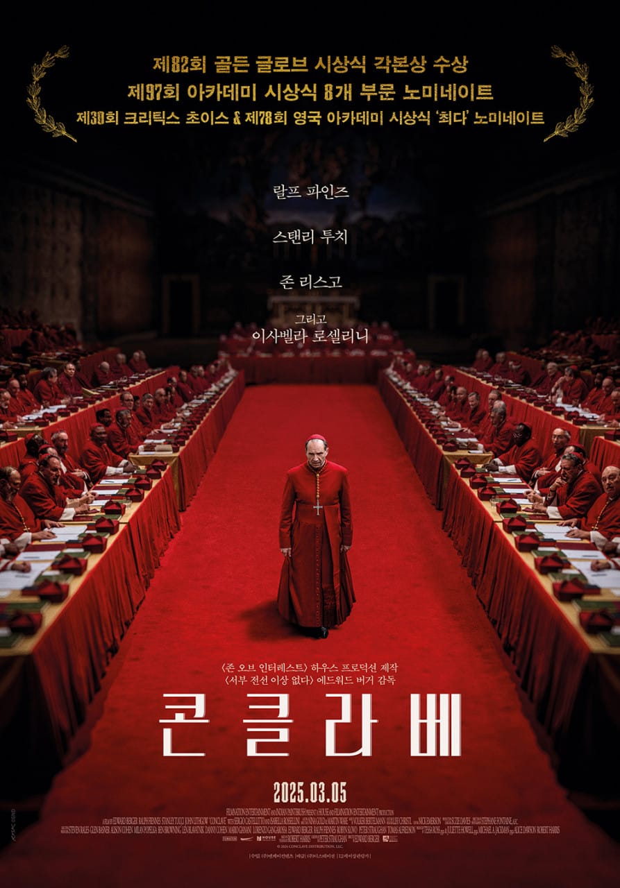 콘클라베, 비밀의 문이 열리다! 교황 선출의 이면을 다룬 영화 콘클라베(2025) 리뷰