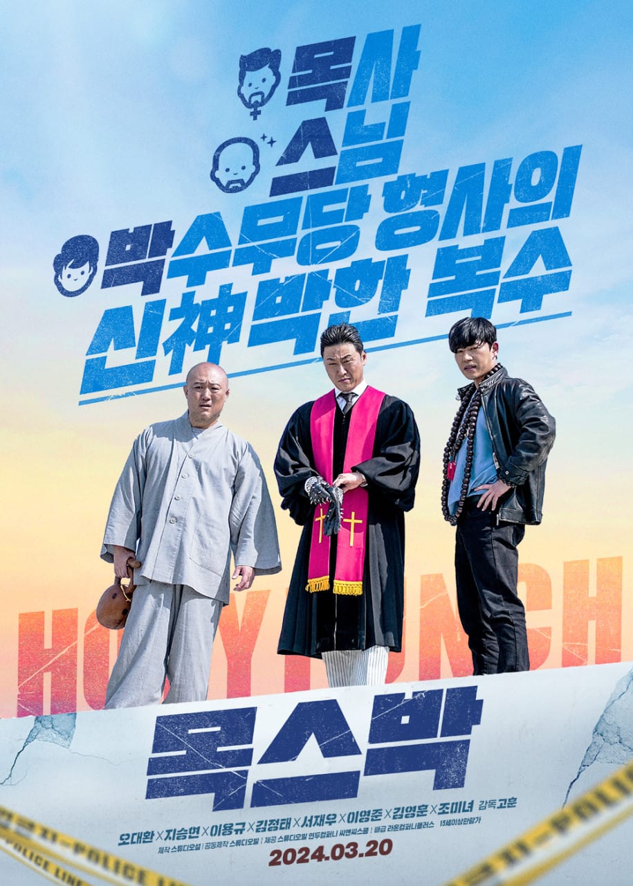 목사와 스님과 박수무당이 뭉쳤다! 코믹 액션 장르의 신선한 충격, 넷플릭스 '목스박(Holy Punch, 2024)'