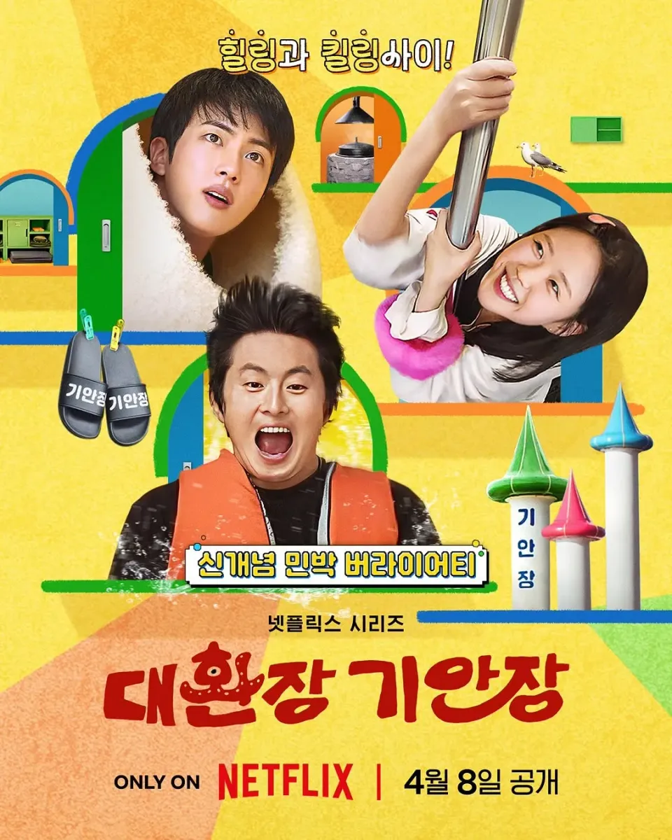 기안이 기안했다! 넷플릭스 '대환장 기안장' 기안84의 상상력이 울릉도에서 펼쳐지다! 넷플릭스 오리지널 '대환장 기안장' 리뷰